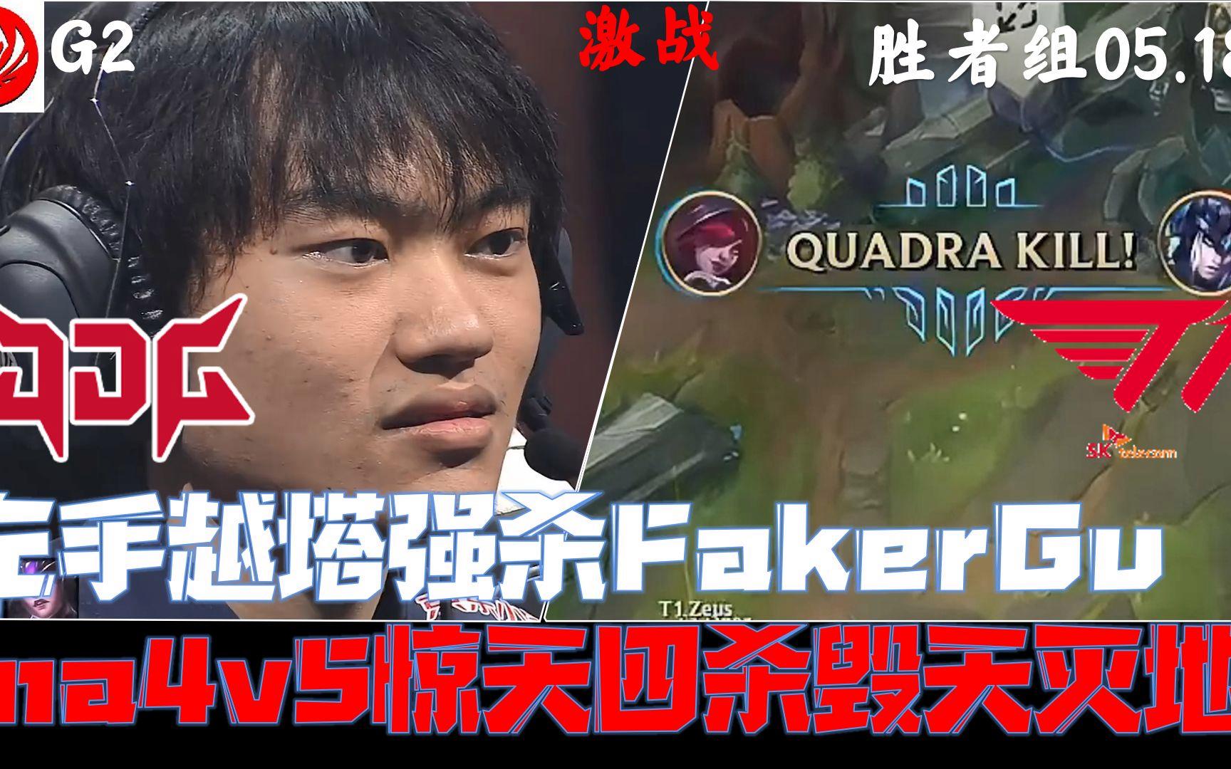 JDG血洗CLG,Knight2高光表现的简单介绍 JDG血洗CLG,Knight2高光表现的简单介绍