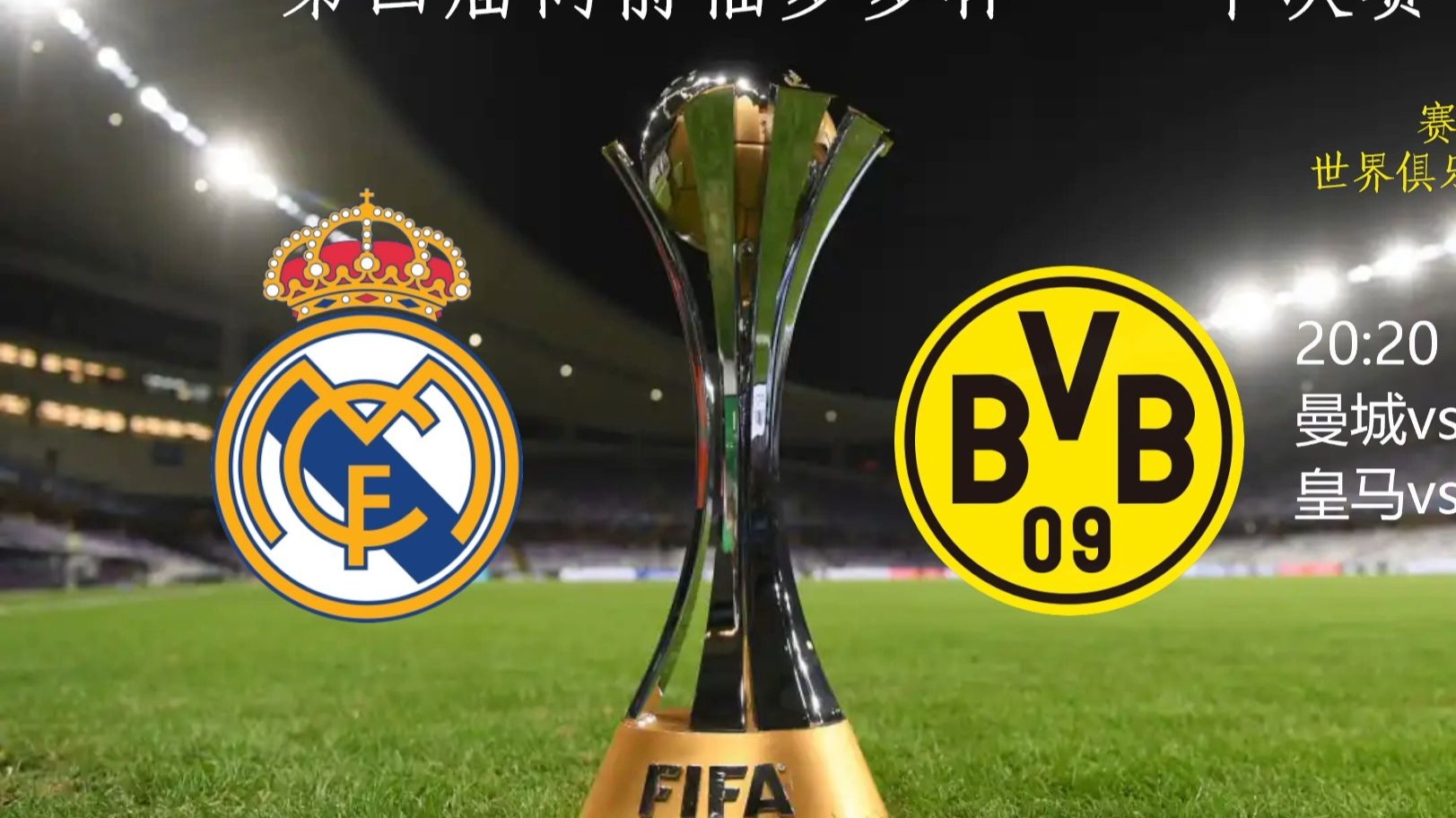 多特蒙德险胜马德里竞技,莫德里奇绝境逆转的简单介绍 多特蒙德险胜马德里竞技,莫德里奇绝境逆转的简单介绍