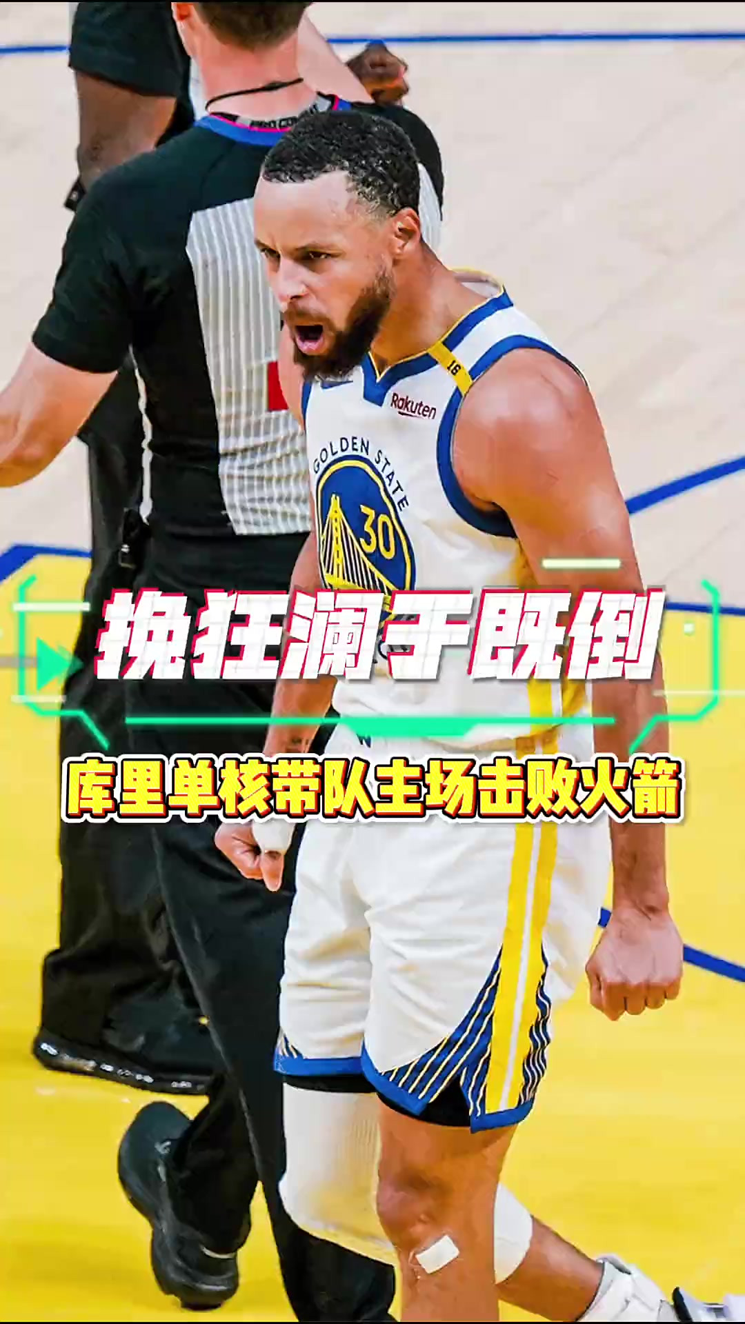 开云平台-包含火箭绝地反击爵士，库里三分雨点燃全场的词条