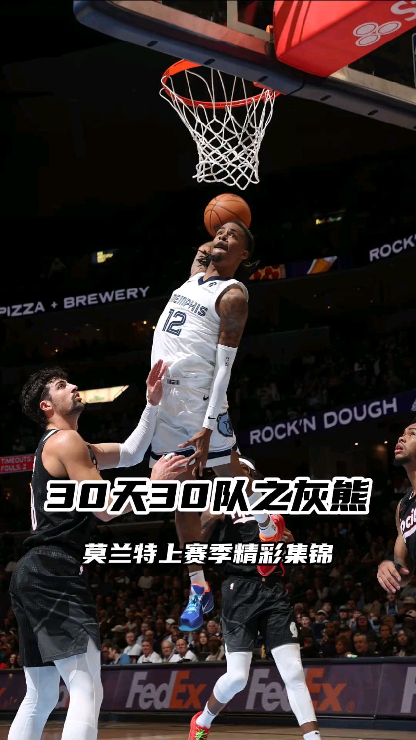 雄鹿力克快船，莫兰特高光表现的简单介绍